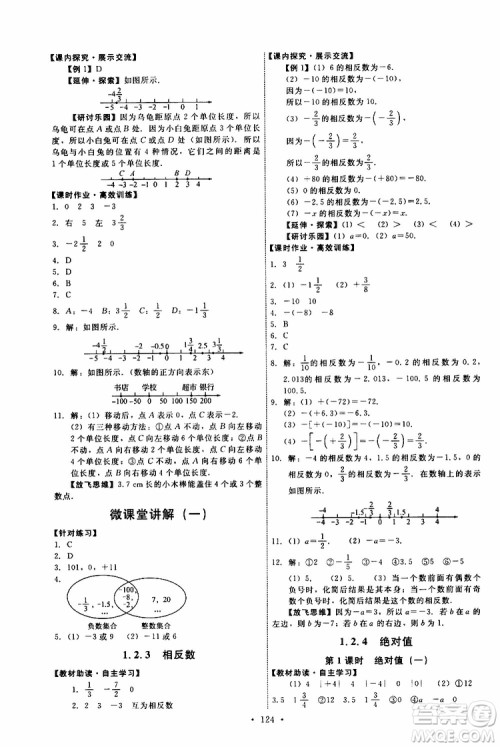 2019年能力培养与测试数学七年级上册人教版参考答案