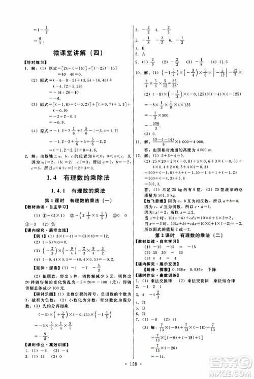 2019年能力培养与测试数学七年级上册人教版参考答案