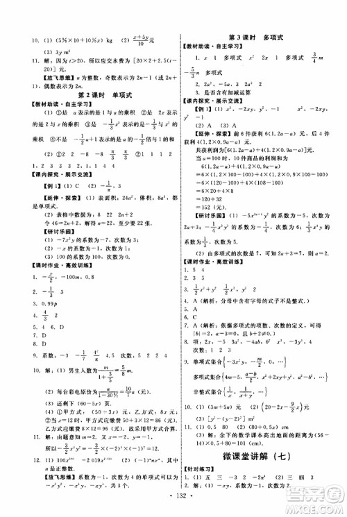 2019年能力培养与测试数学七年级上册人教版参考答案