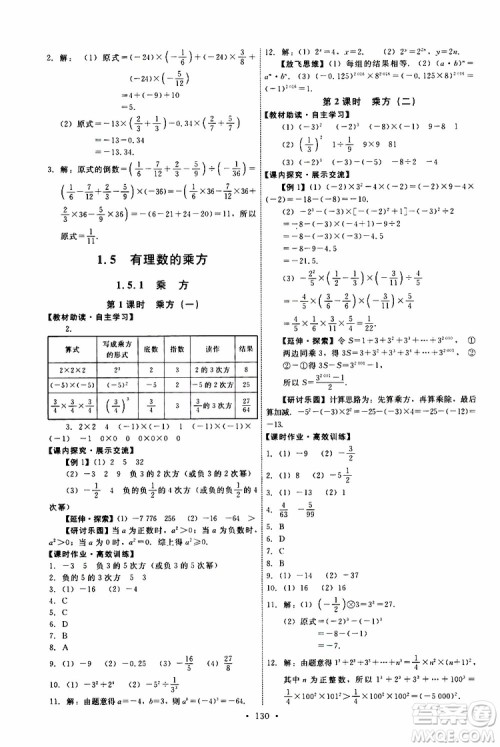 2019年能力培养与测试数学七年级上册人教版参考答案