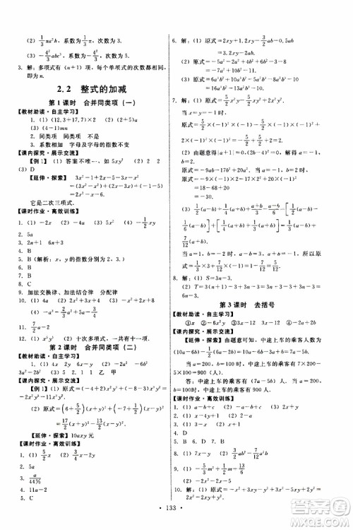 2019年能力培养与测试数学七年级上册人教版参考答案