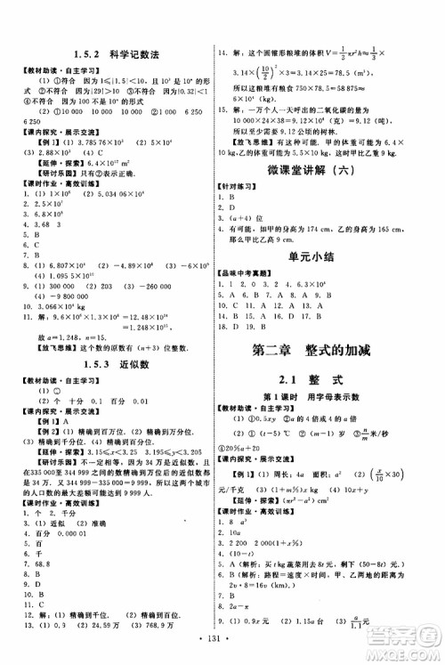 2019年能力培养与测试数学七年级上册人教版参考答案