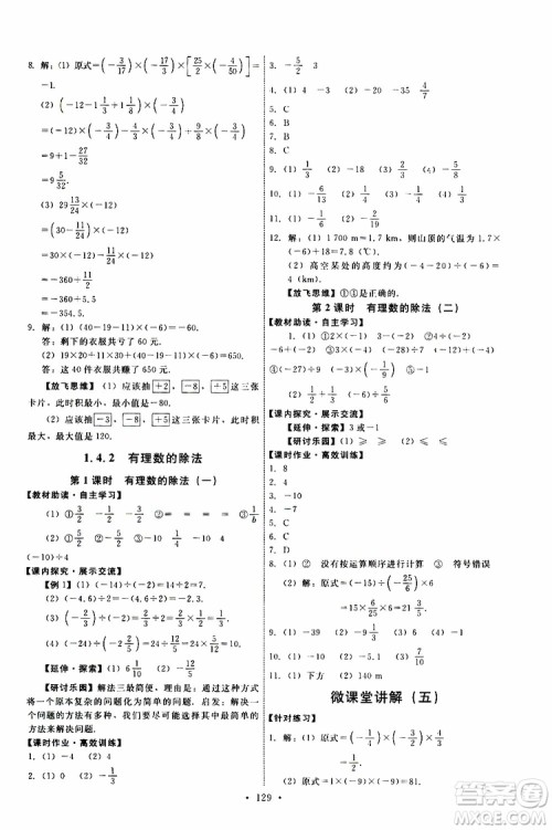 2019年能力培养与测试数学七年级上册人教版参考答案