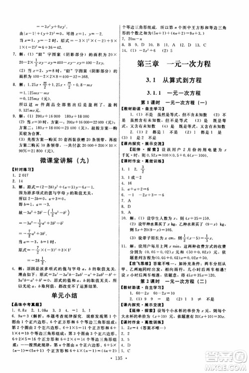 2019年能力培养与测试数学七年级上册人教版参考答案