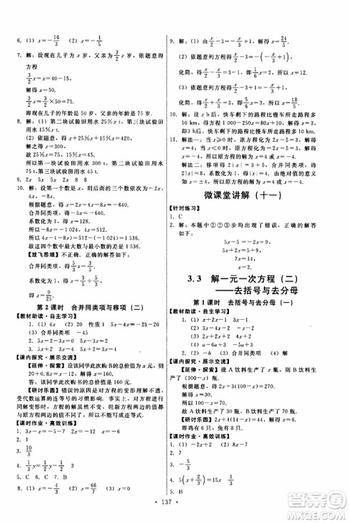 2019年能力培养与测试数学七年级上册人教版参考答案