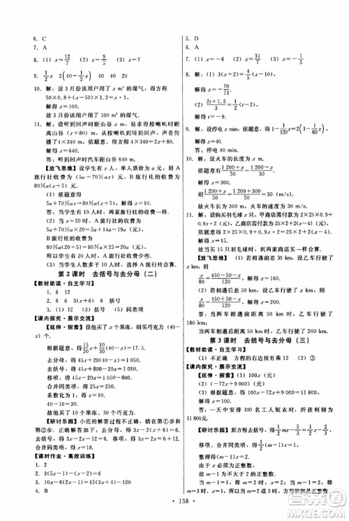 2019年能力培养与测试数学七年级上册人教版参考答案 2019年能力培养与测试数学七年级上册人教版参考答案