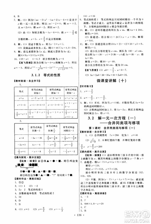 2019年能力培养与测试数学七年级上册人教版参考答案