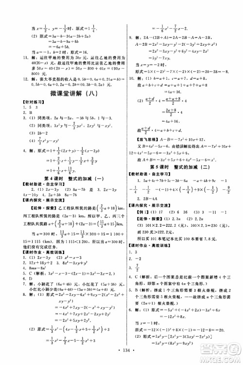 2019年能力培养与测试数学七年级上册人教版参考答案 2019年能力培养与测试数学七年级上册人教版参考答案