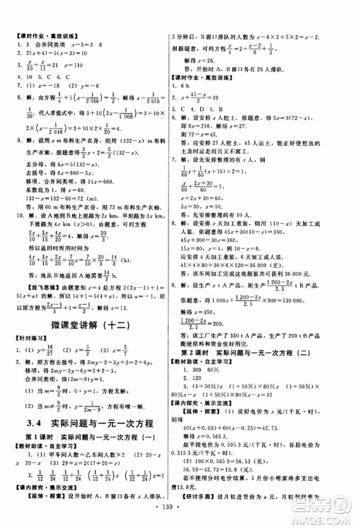 2019年能力培养与测试数学七年级上册人教版参考答案