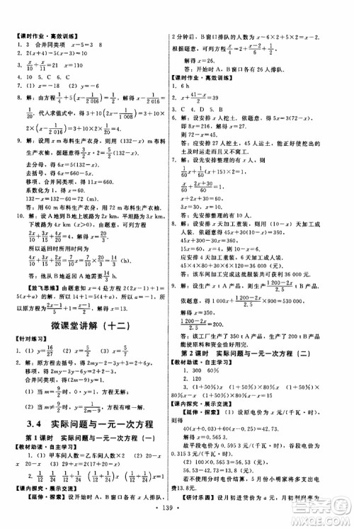 2019年能力培养与测试数学七年级上册人教版参考答案 2019年能力培养与测试数学七年级上册人教版参考答案