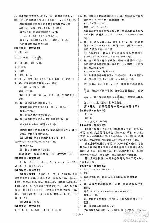 2019年能力培养与测试数学七年级上册人教版参考答案