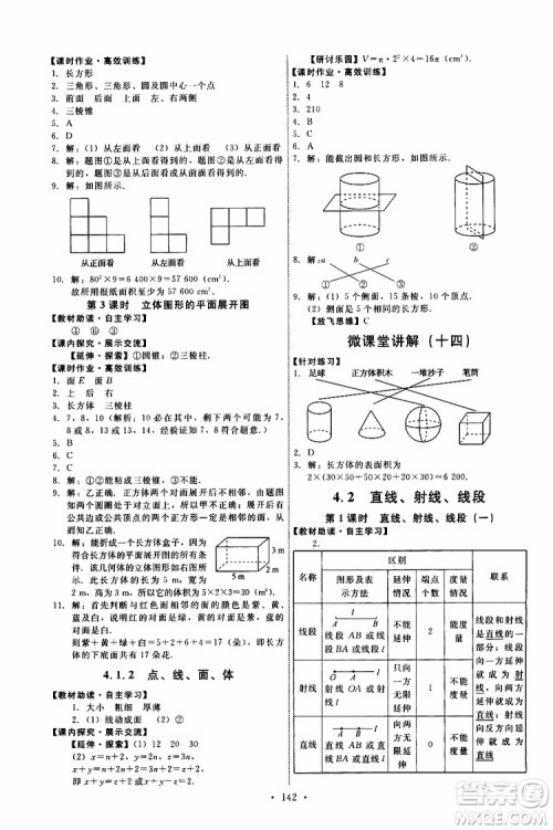 2019年能力培养与测试数学七年级上册人教版参考答案