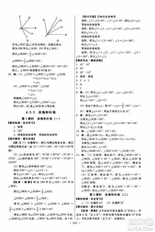 2019年能力培养与测试数学七年级上册人教版参考答案