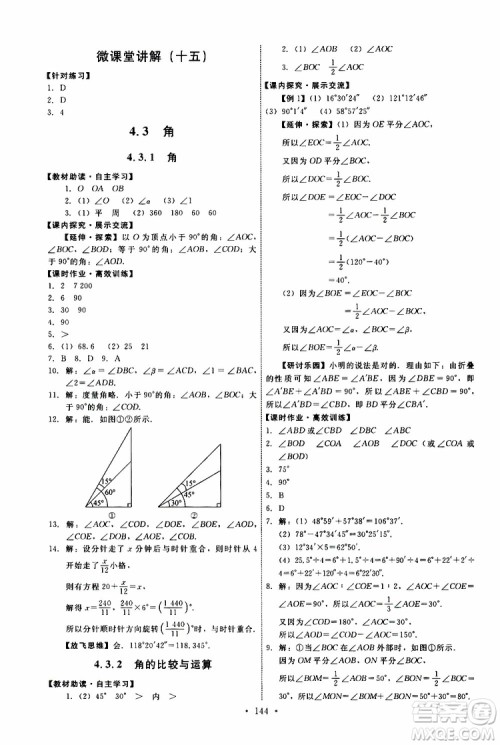 2019年能力培养与测试数学七年级上册人教版参考答案