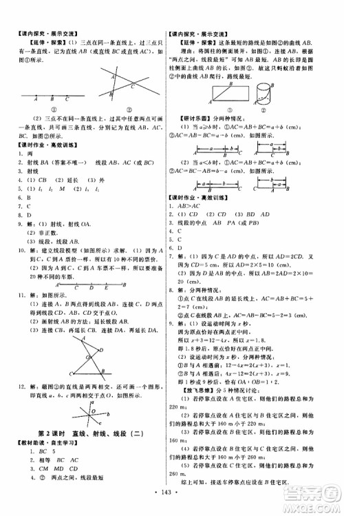 2019年能力培养与测试数学七年级上册人教版参考答案