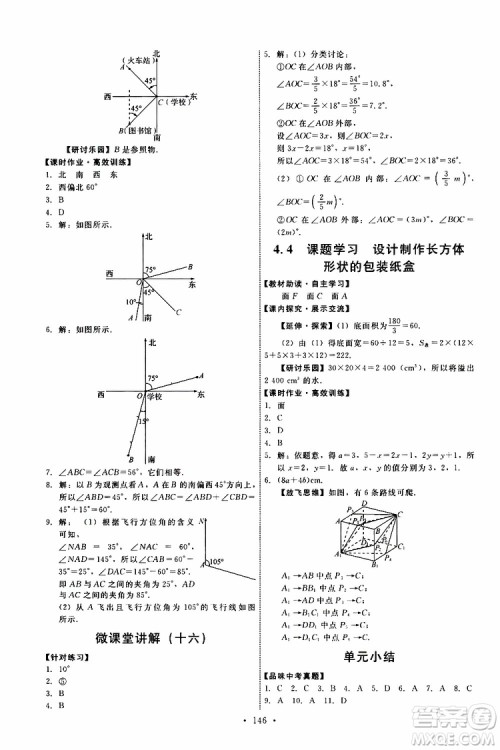 2019年能力培养与测试数学七年级上册人教版参考答案