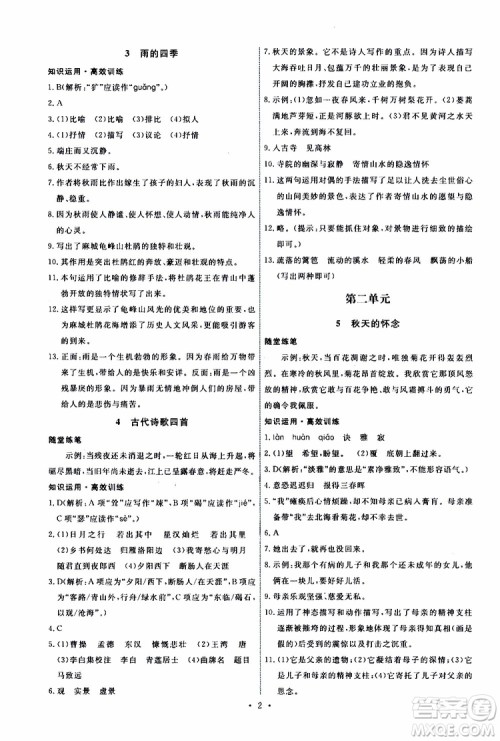 2019年能力培养与测试语文七年级上册人教版参考答案