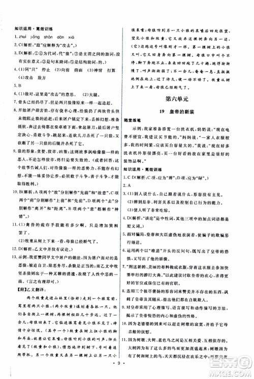 2019年能力培养与测试语文七年级上册人教版参考答案 2019年能力培养与测试语文七年级上册人教版参考答案
