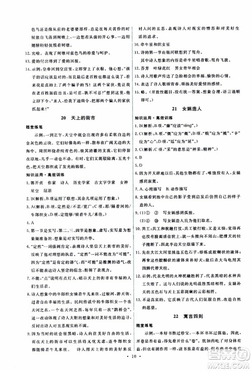 2019年能力培养与测试语文七年级上册人教版参考答案 2019年能力培养与测试语文七年级上册人教版参考答案