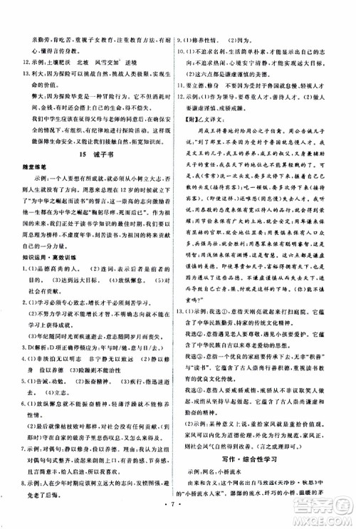 2019年能力培养与测试语文七年级上册人教版参考答案 2019年能力培养与测试语文七年级上册人教版参考答案