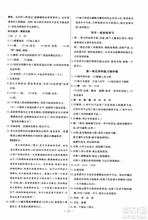 2019年能力培养与测试语文七年级上册人教版参考答案