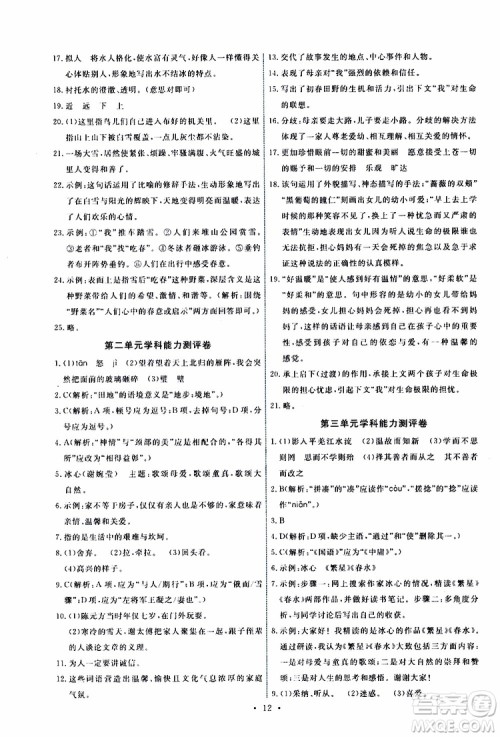 2019年能力培养与测试语文七年级上册人教版参考答案 2019年能力培养与测试语文七年级上册人教版参考答案