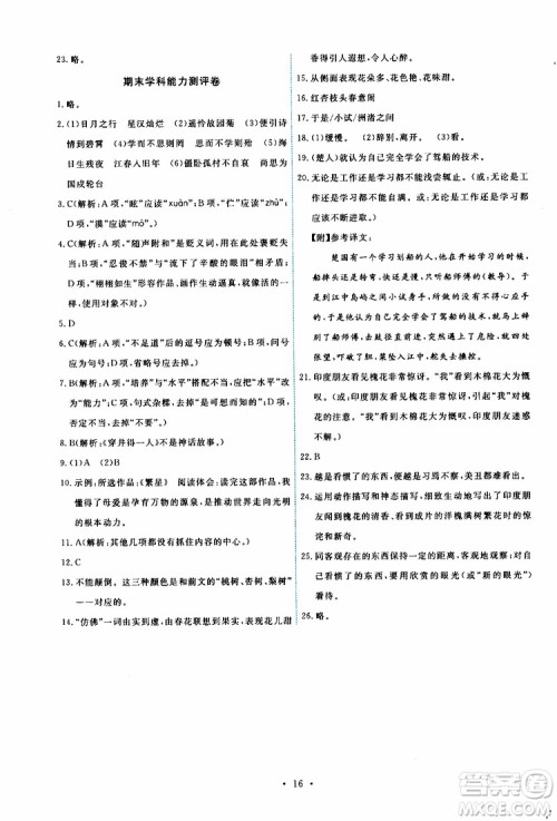 2019年能力培养与测试语文七年级上册人教版参考答案 2019年能力培养与测试语文七年级上册人教版参考答案