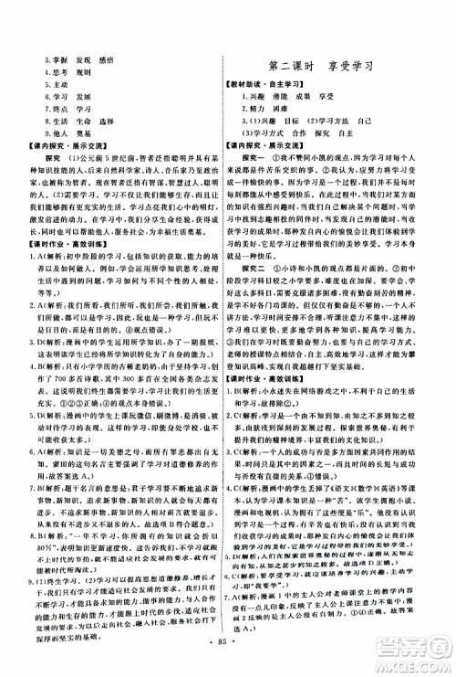 2019年能力培养与测试道德与法治七年级上册人教版参考答案 2019年能力培养与测试道德与法治七年级上册人教版参考答案