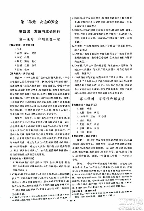 2019年能力培养与测试道德与法治七年级上册人教版参考答案 2019年能力培养与测试道德与法治七年级上册人教版参考答案