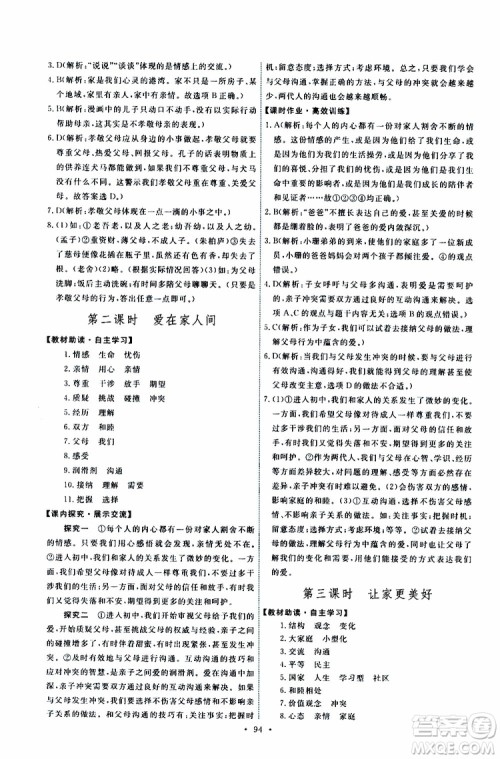 2019年能力培养与测试道德与法治七年级上册人教版参考答案 2019年能力培养与测试道德与法治七年级上册人教版参考答案