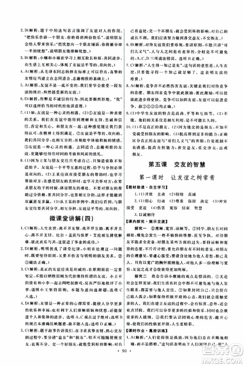 2019年能力培养与测试道德与法治七年级上册人教版参考答案 2019年能力培养与测试道德与法治七年级上册人教版参考答案