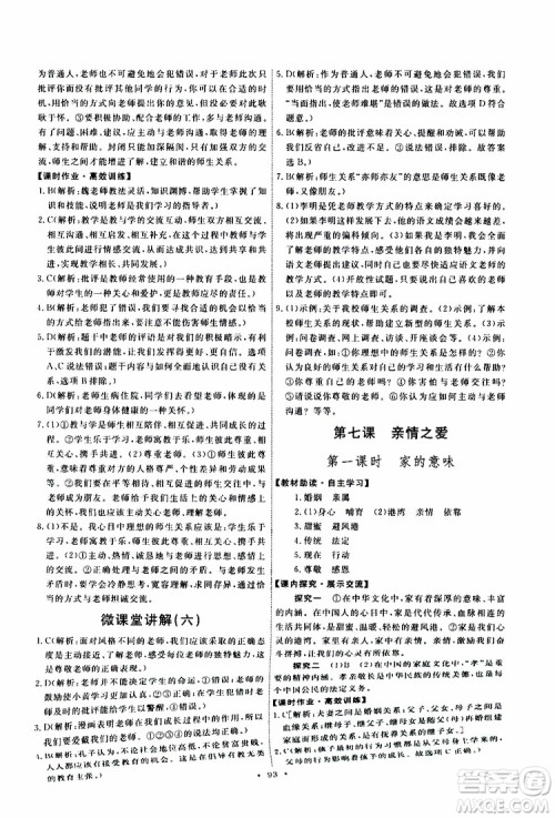 2019年能力培养与测试道德与法治七年级上册人教版参考答案 2019年能力培养与测试道德与法治七年级上册人教版参考答案