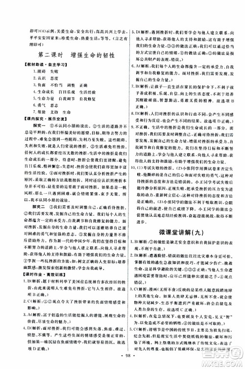 2019年能力培养与测试道德与法治七年级上册人教版参考答案 2019年能力培养与测试道德与法治七年级上册人教版参考答案