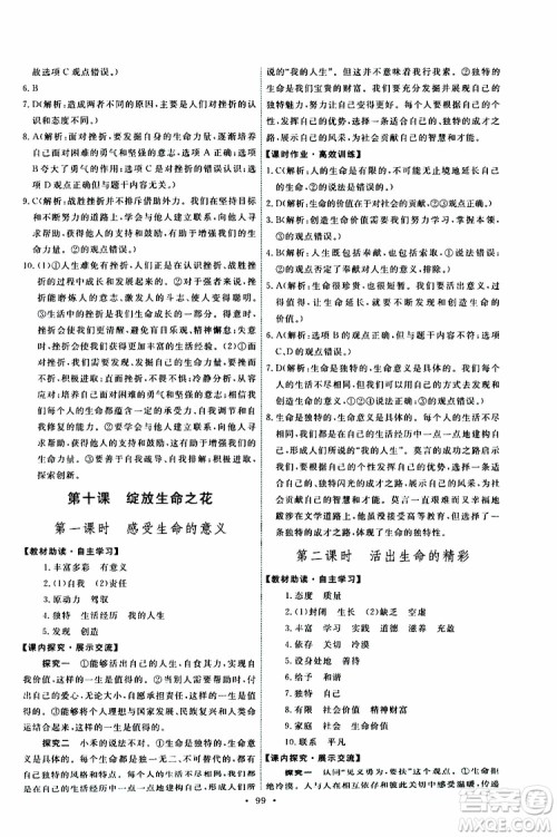 2019年能力培养与测试道德与法治七年级上册人教版参考答案 2019年能力培养与测试道德与法治七年级上册人教版参考答案