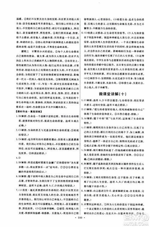 2019年能力培养与测试道德与法治七年级上册人教版参考答案 2019年能力培养与测试道德与法治七年级上册人教版参考答案