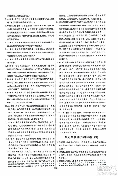 2019年能力培养与测试道德与法治七年级上册人教版参考答案 2019年能力培养与测试道德与法治七年级上册人教版参考答案