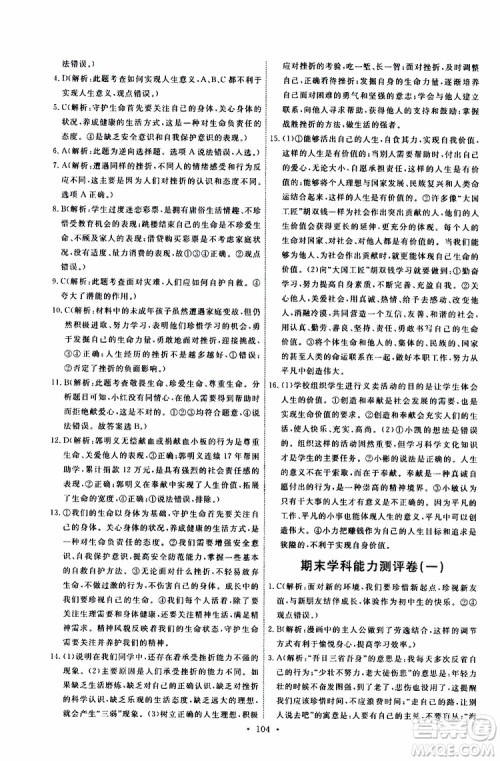 2019年能力培养与测试道德与法治七年级上册人教版参考答案 2019年能力培养与测试道德与法治七年级上册人教版参考答案