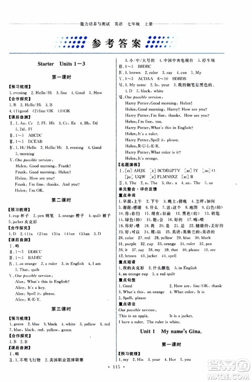 2019年能力培养与测试英语七年级上册人教版参考答案