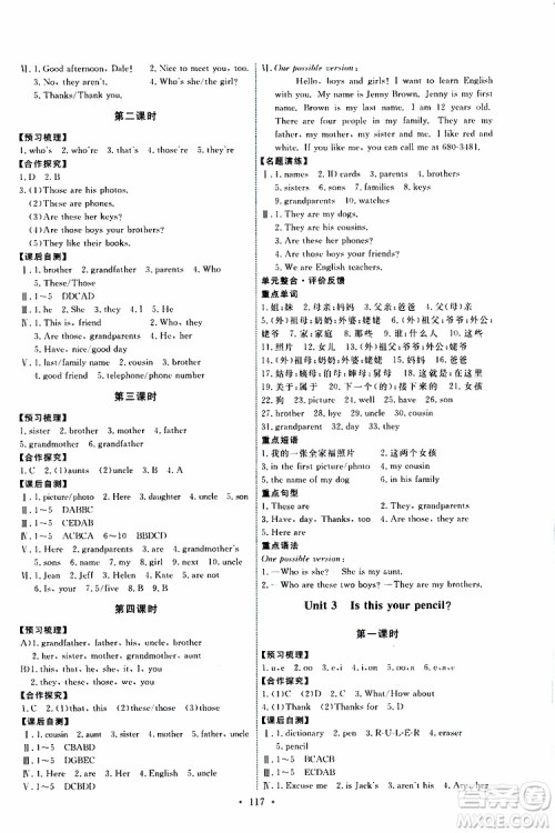 2019年能力培养与测试英语七年级上册人教版参考答案 2019年能力培养与测试英语七年级上册人教版参考答案