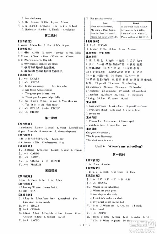 2019年能力培养与测试英语七年级上册人教版参考答案 2019年能力培养与测试英语七年级上册人教版参考答案