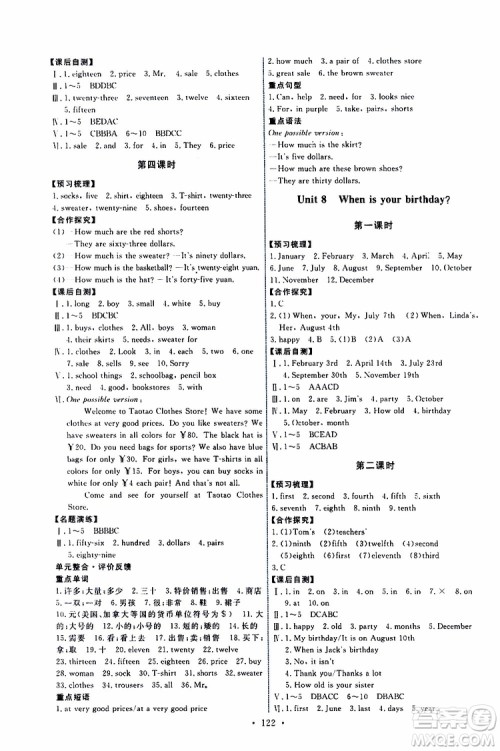 2019年能力培养与测试英语七年级上册人教版参考答案 2019年能力培养与测试英语七年级上册人教版参考答案