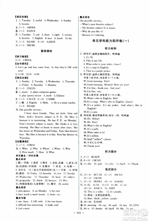 2019年能力培养与测试英语七年级上册人教版参考答案 2019年能力培养与测试英语七年级上册人教版参考答案