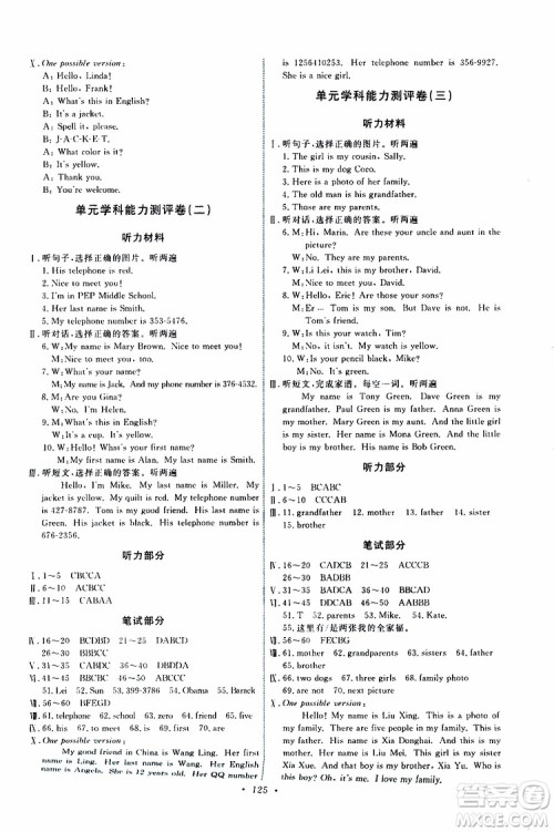 2019年能力培养与测试英语七年级上册人教版参考答案 2019年能力培养与测试英语七年级上册人教版参考答案