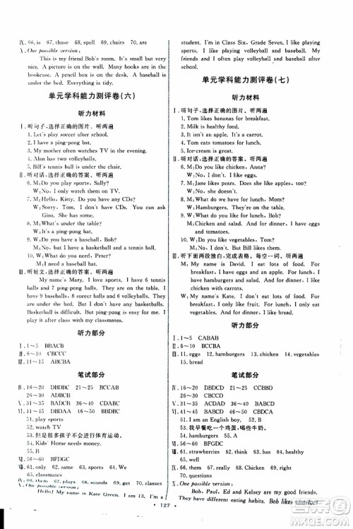 2019年能力培养与测试英语七年级上册人教版参考答案