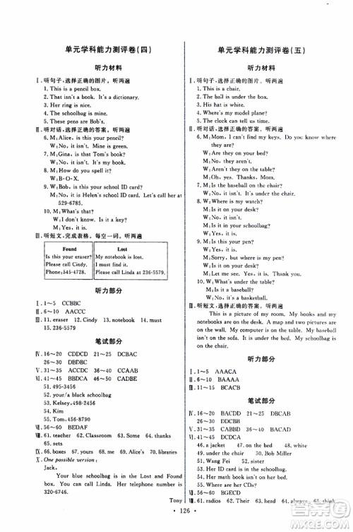 2019年能力培养与测试英语七年级上册人教版参考答案 2019年能力培养与测试英语七年级上册人教版参考答案