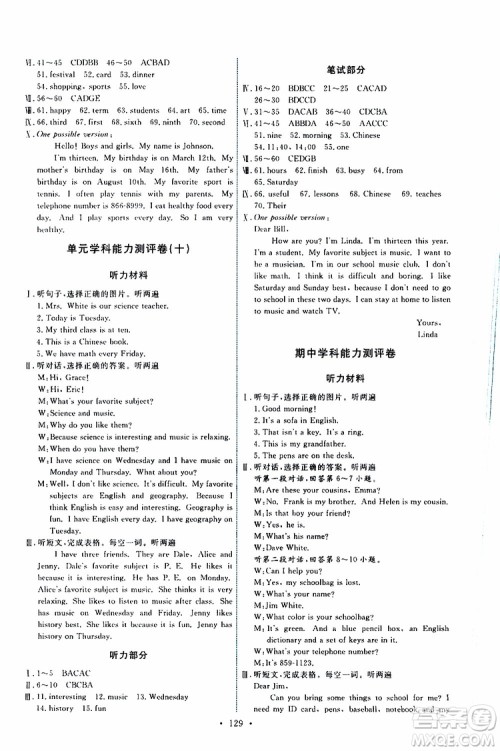 2019年能力培养与测试英语七年级上册人教版参考答案