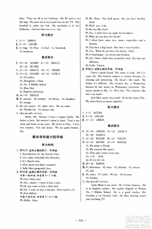 2019年能力培养与测试英语七年级上册人教版参考答案