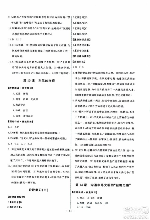 2019年能力培养与测试中国历史七年级上册人教版参考答案 2019年能力培养与测试中国历史七年级上册人教版参考答案