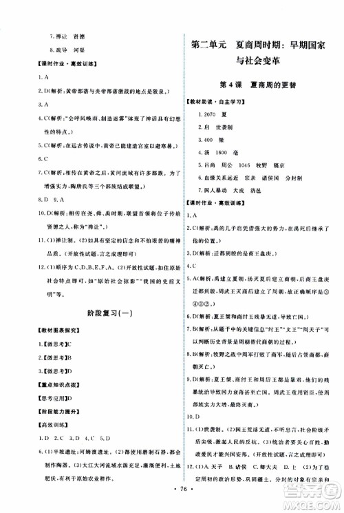 2019年能力培养与测试中国历史七年级上册人教版参考答案