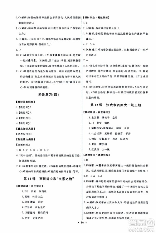 2019年能力培养与测试中国历史七年级上册人教版参考答案 2019年能力培养与测试中国历史七年级上册人教版参考答案